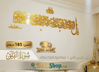 سورة الفلق – تصميم ذهبي جداري فاخر