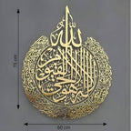 اية الكرسي دائرية