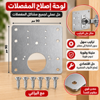 5. FixHinge Pro – مجموعة إصلاح المفصلات الاحترافية �