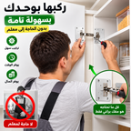 5. FixHinge Pro – مجموعة إصلاح المفصلات الاحترافية �