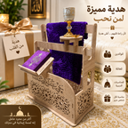 حامل سجادة الصلاة و المصحف الكريم