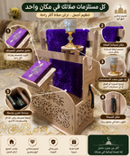 حامل سجادة الصلاة و المصحف الكريم