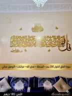 سورة الفلق – تصميم ذهبي جداري فاخر
